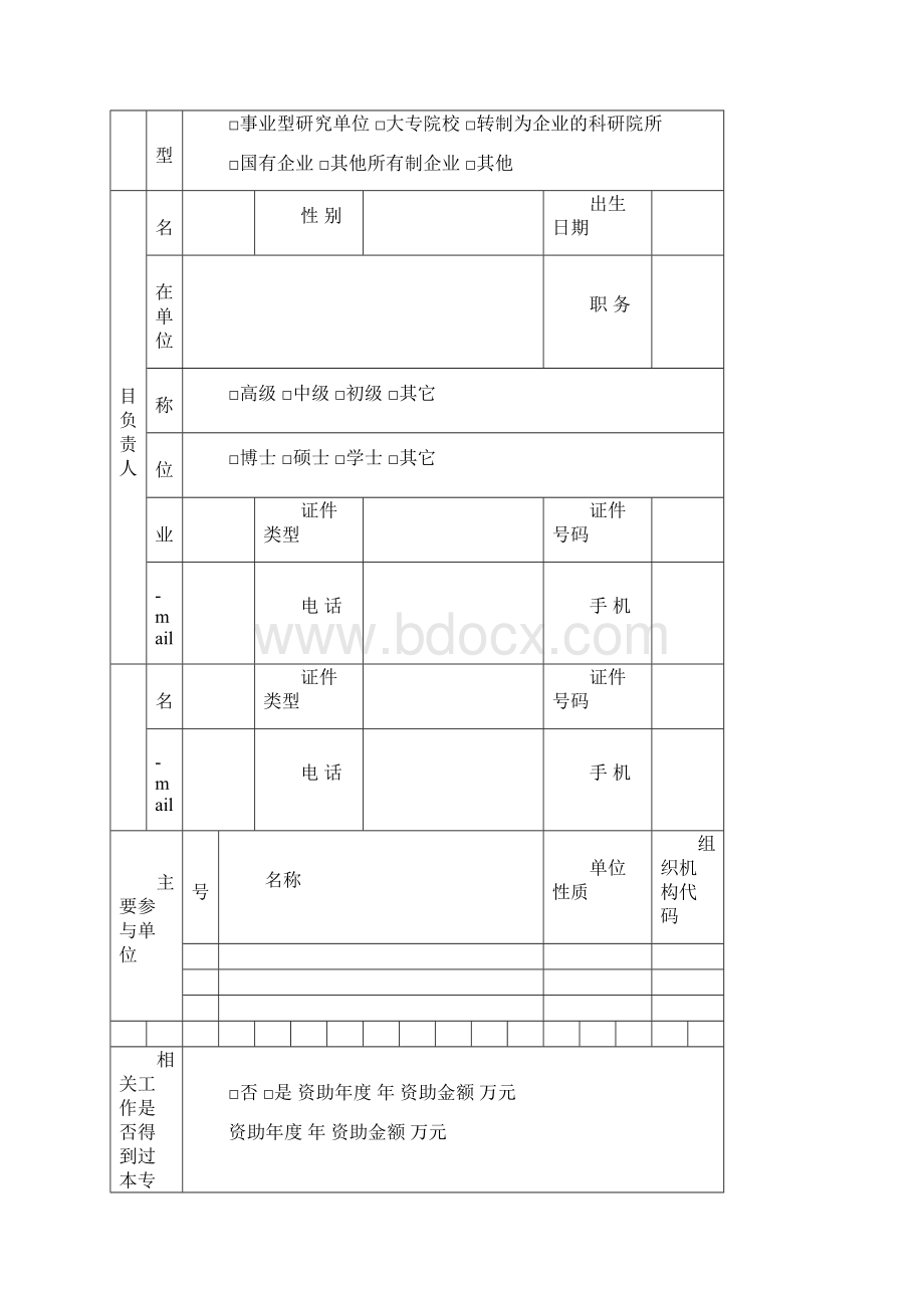 创新方法工作专项项目申报书.docx_第3页