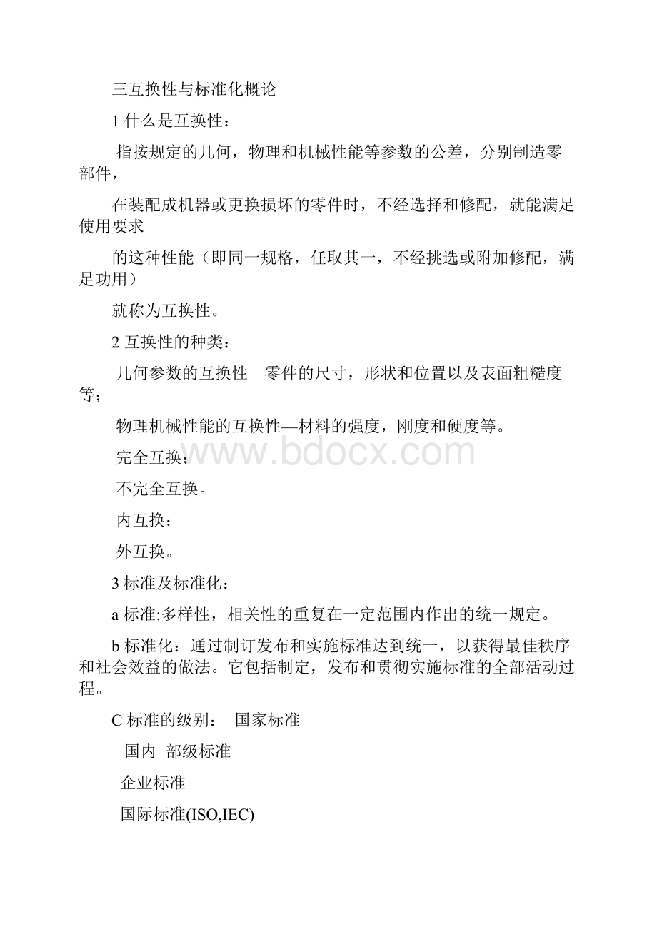 互换性文档资料.docx_第2页