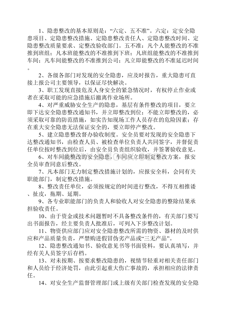 环境安全隐患排查治理制度标准范本.docx_第3页