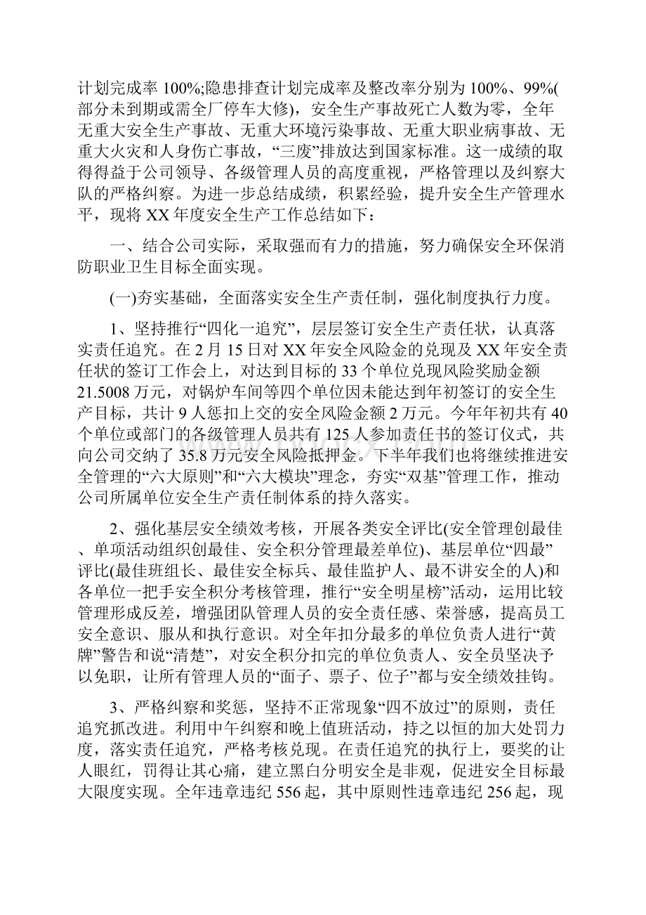 安全环保个人工作总结与安全环保工作总结4篇汇编.docx_第2页