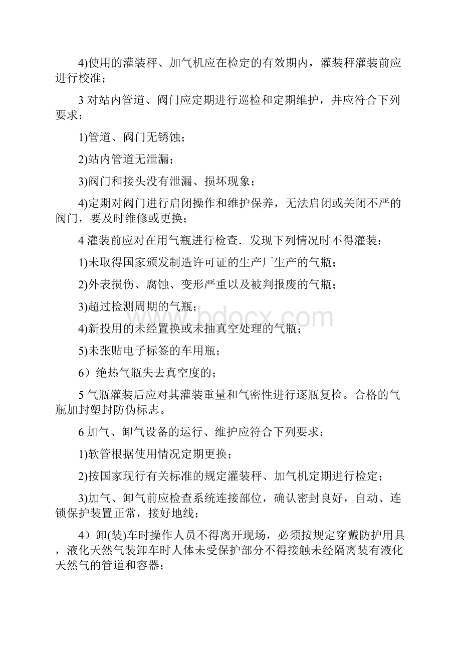 燃气设备设施管理规定.docx_第3页