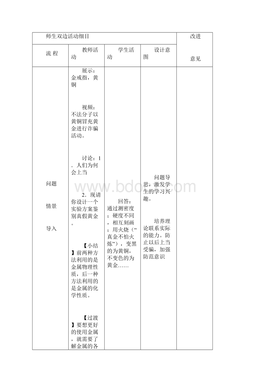 教学设计及反思.docx_第3页