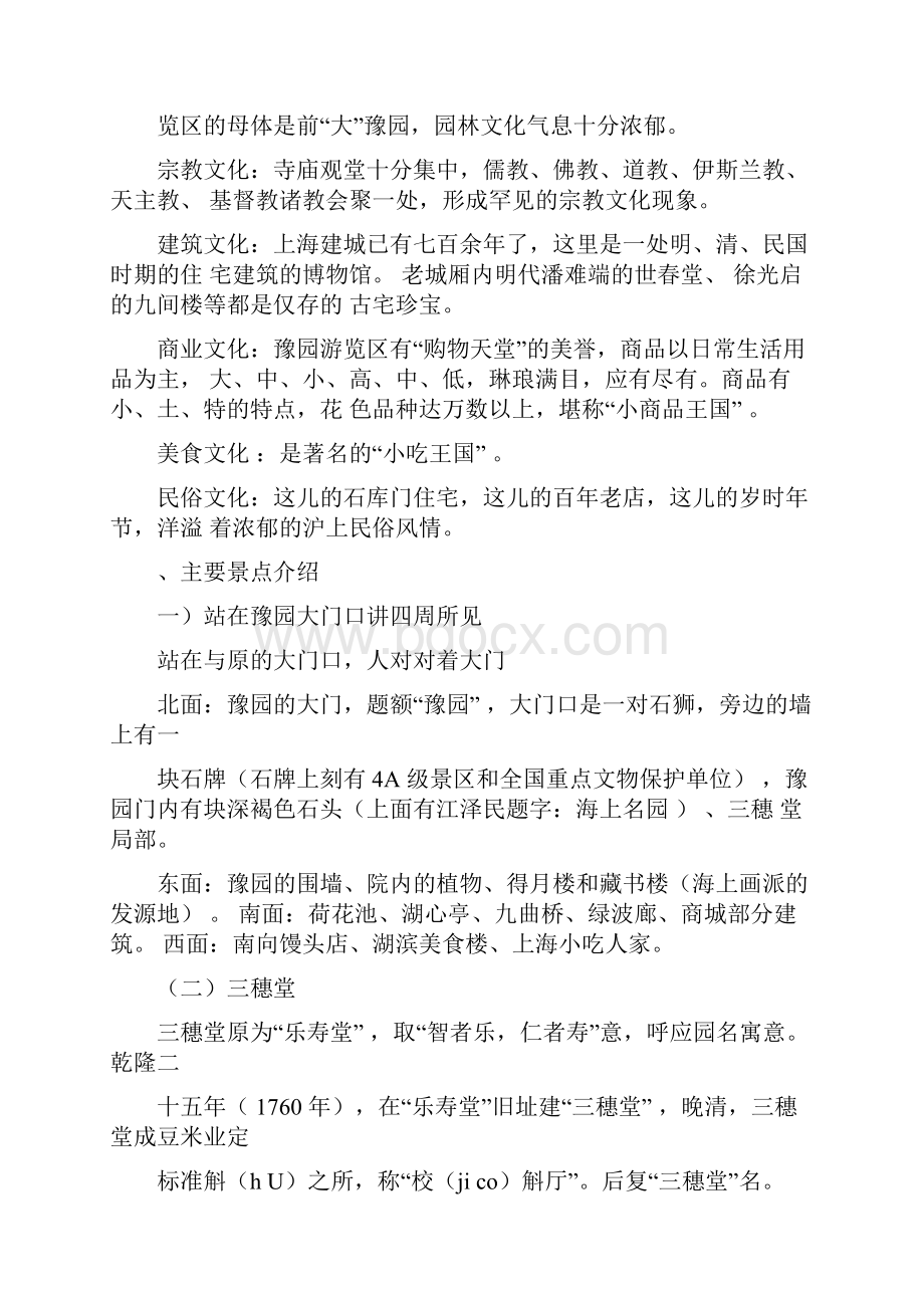 豫园概况和景点问题.docx_第2页