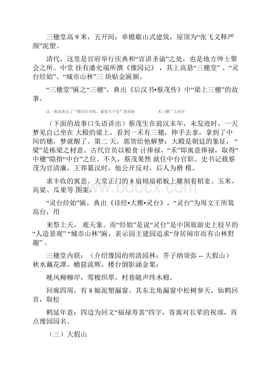 豫园概况和景点问题.docx_第3页