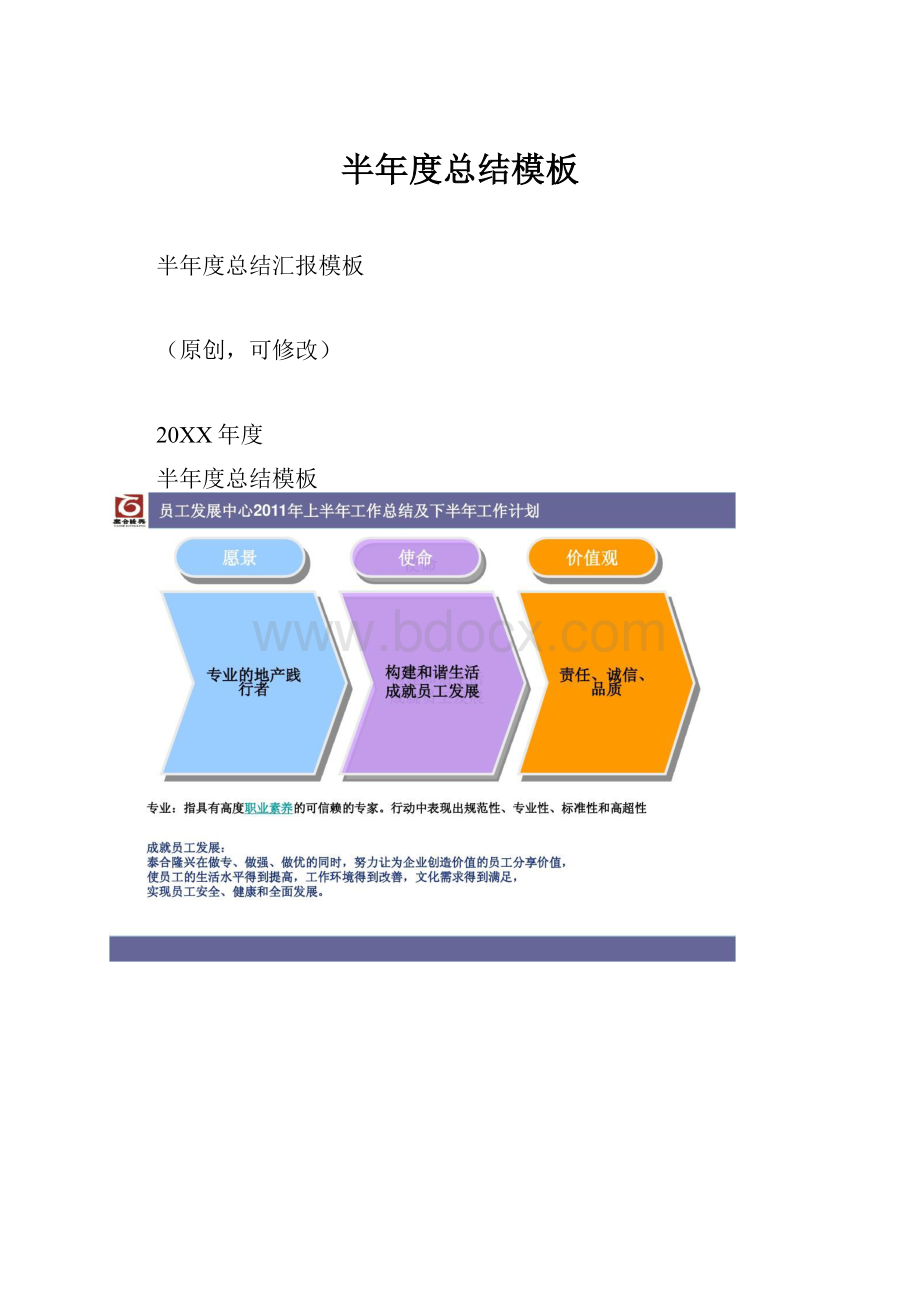 半年度总结模板.docx