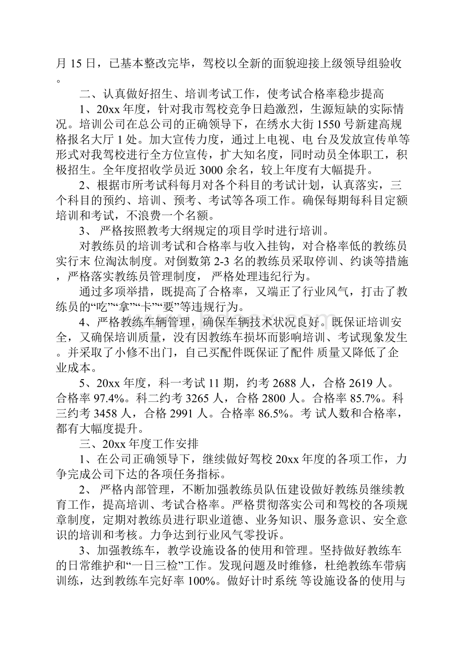 驾校安全工作总结精选5篇.docx_第2页