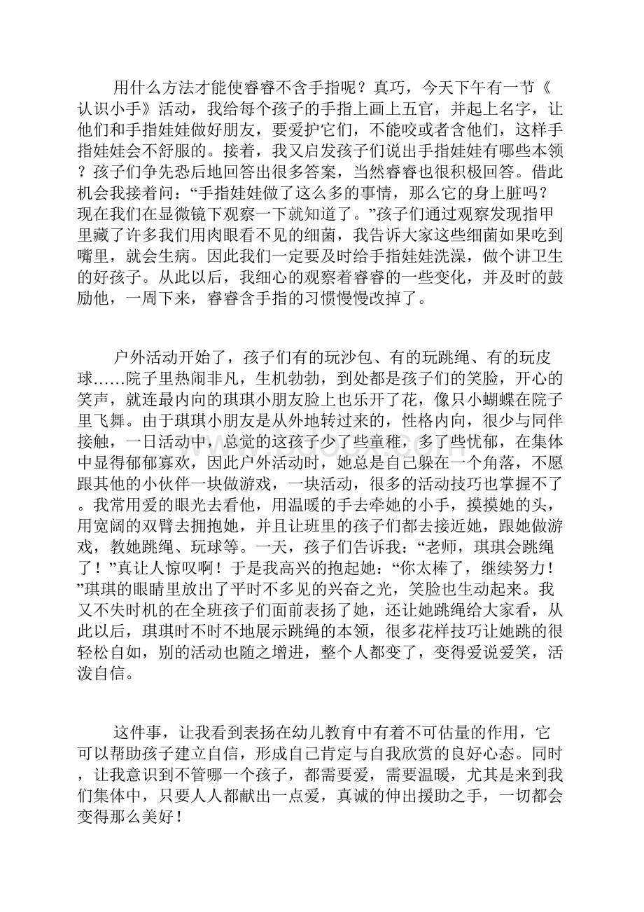 教学日志模板教学日志随笔.docx_第3页