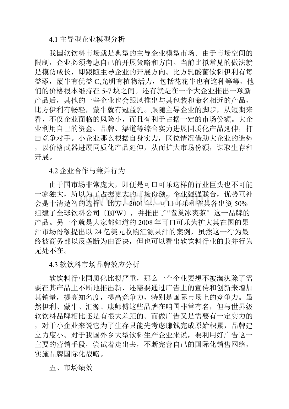 中国软饮料行业SCP分析.docx_第3页