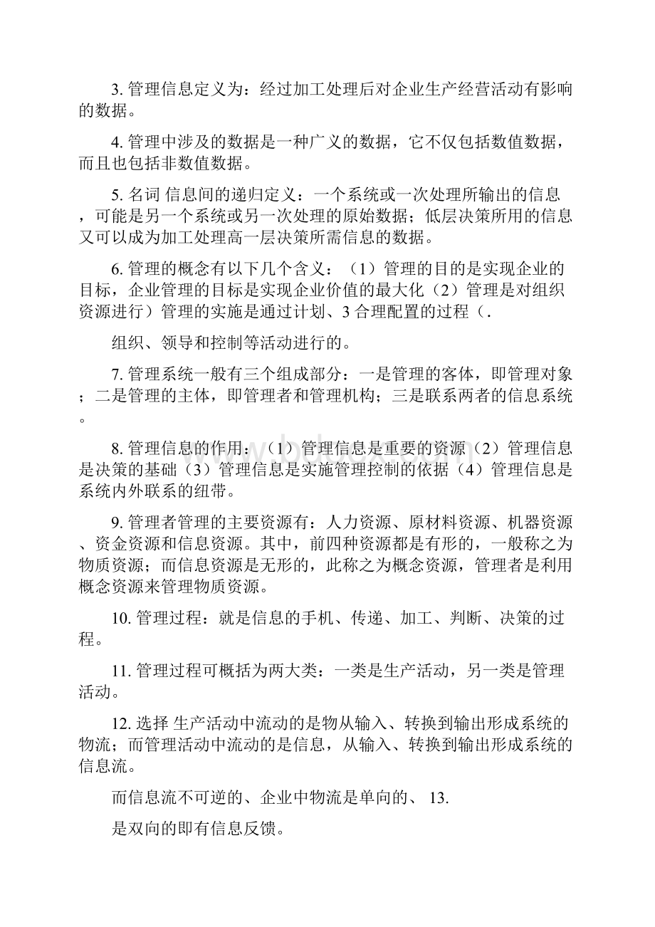 现代信息技术的核心是电子计算机和现代通信技术.docx_第2页