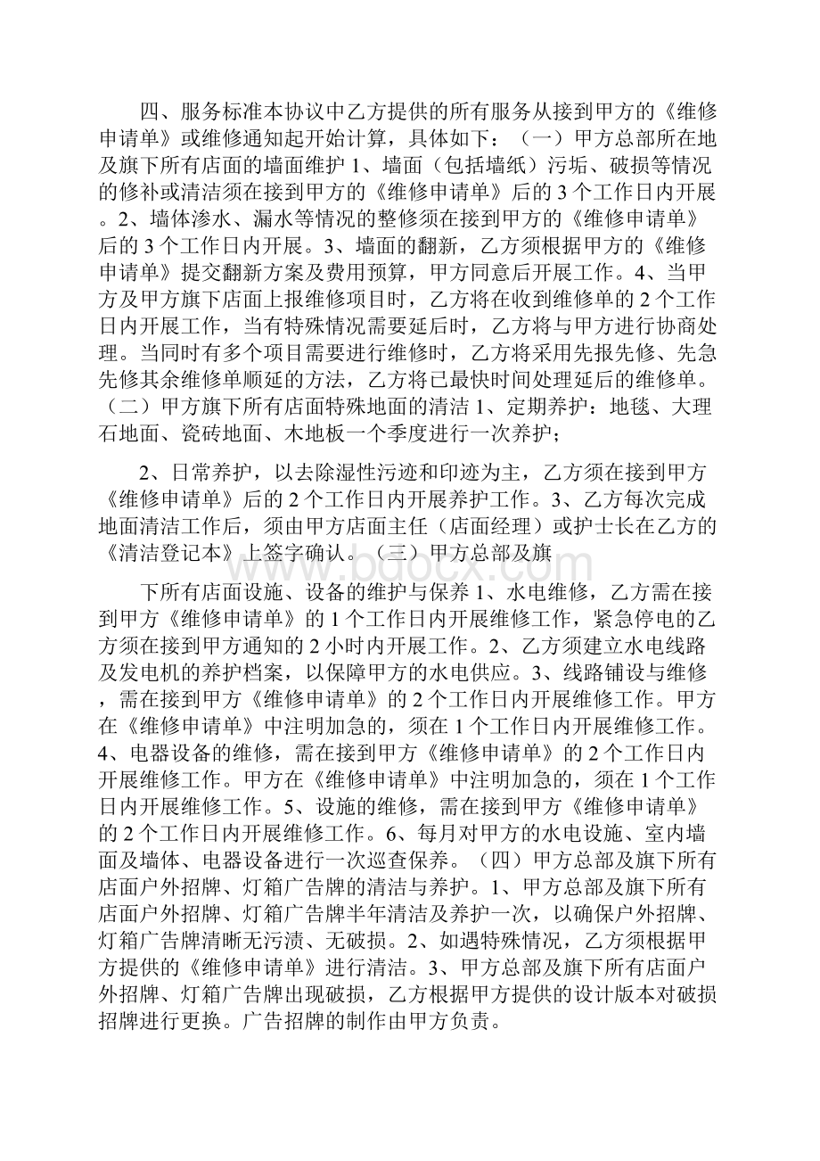 后勤承包协议书.docx_第2页