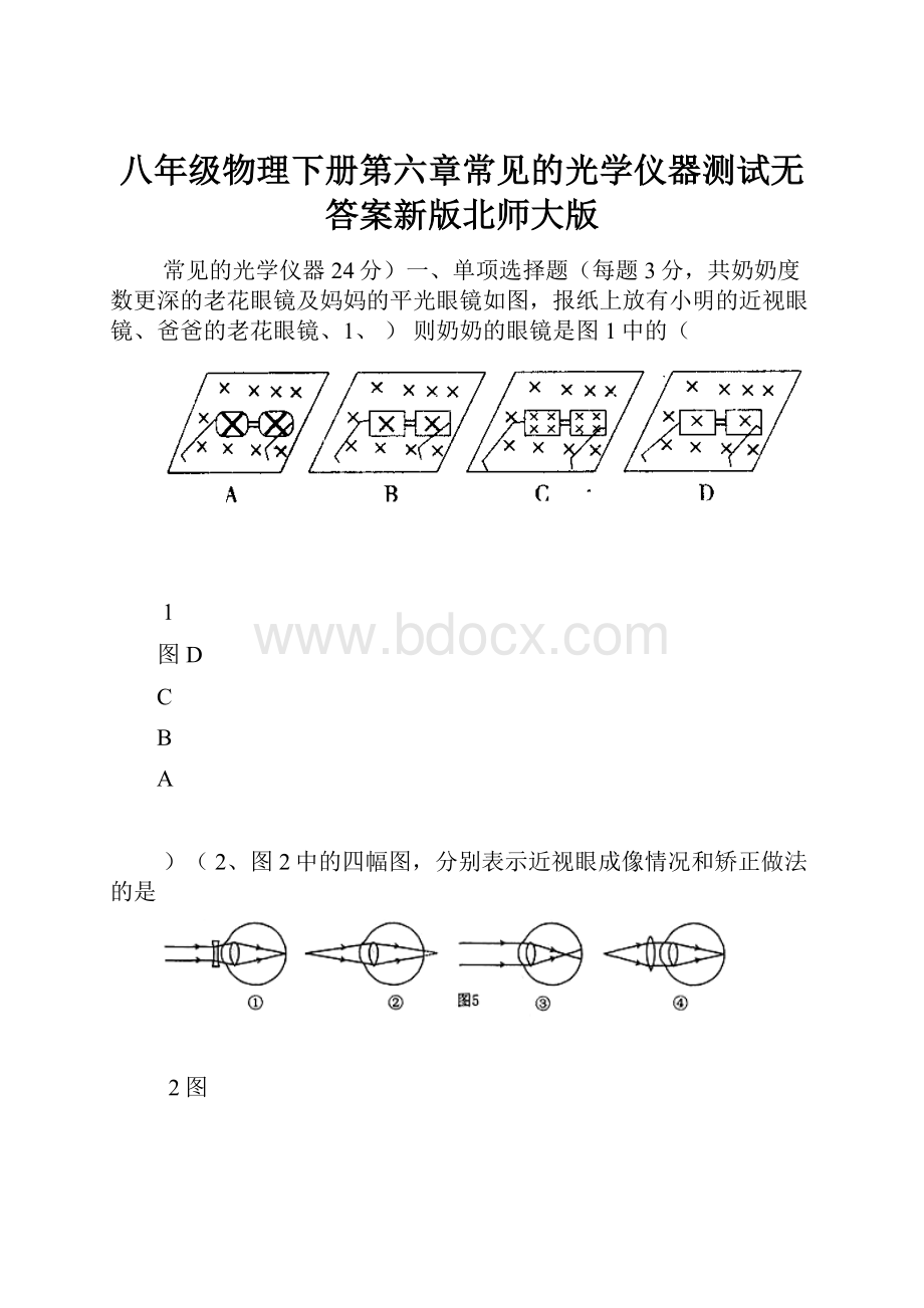 八年级物理下册第六章常见的光学仪器测试无答案新版北师大版.docx