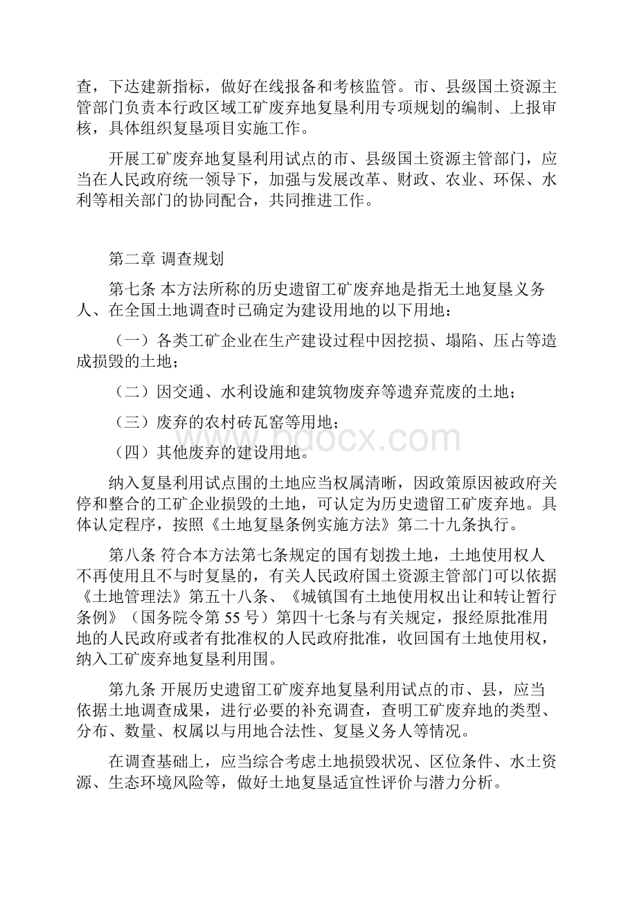 历史遗留工矿废弃地复垦利用试点管理办法.docx_第3页