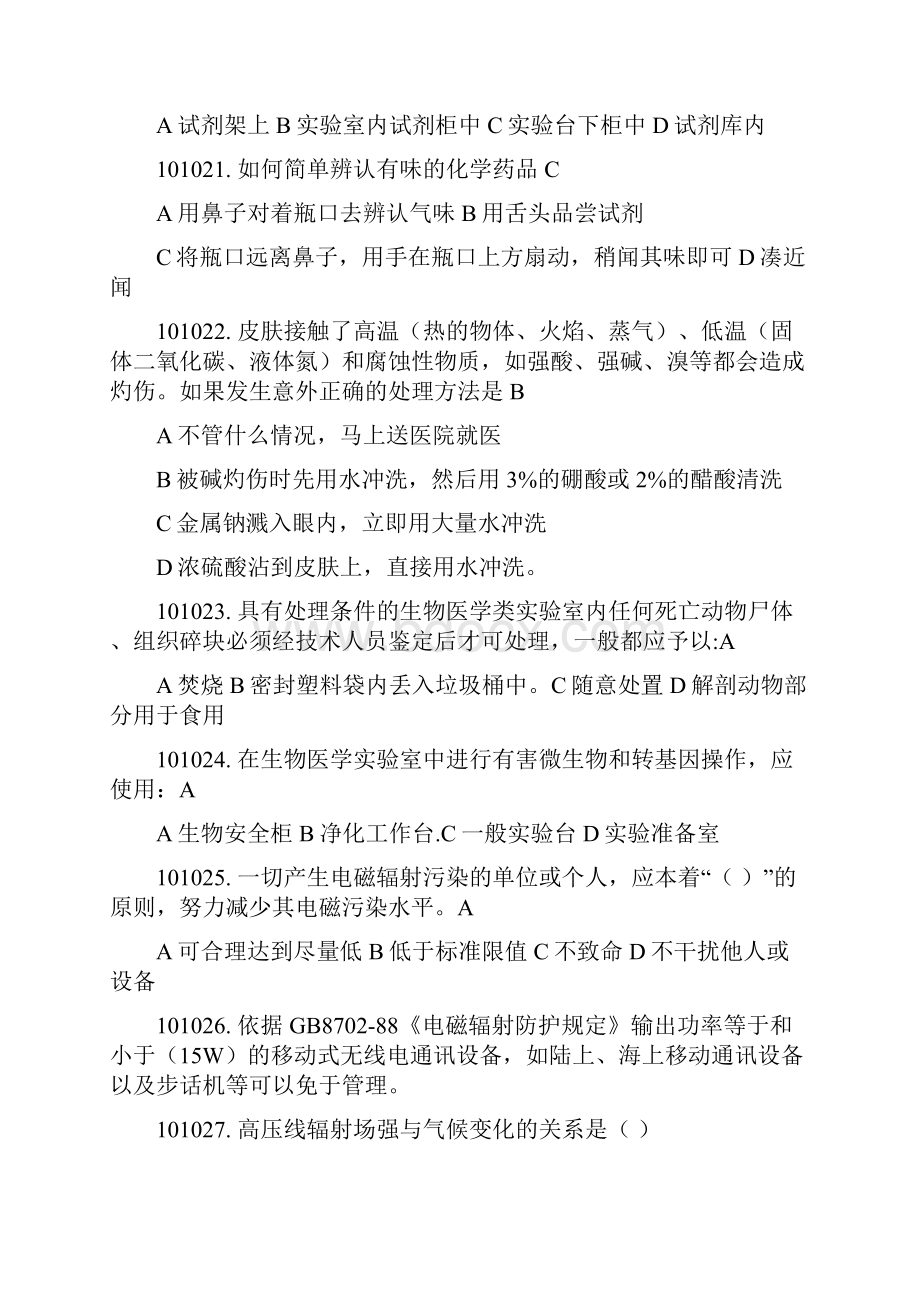 华中师大 实验室安全与防范 题库.docx_第3页