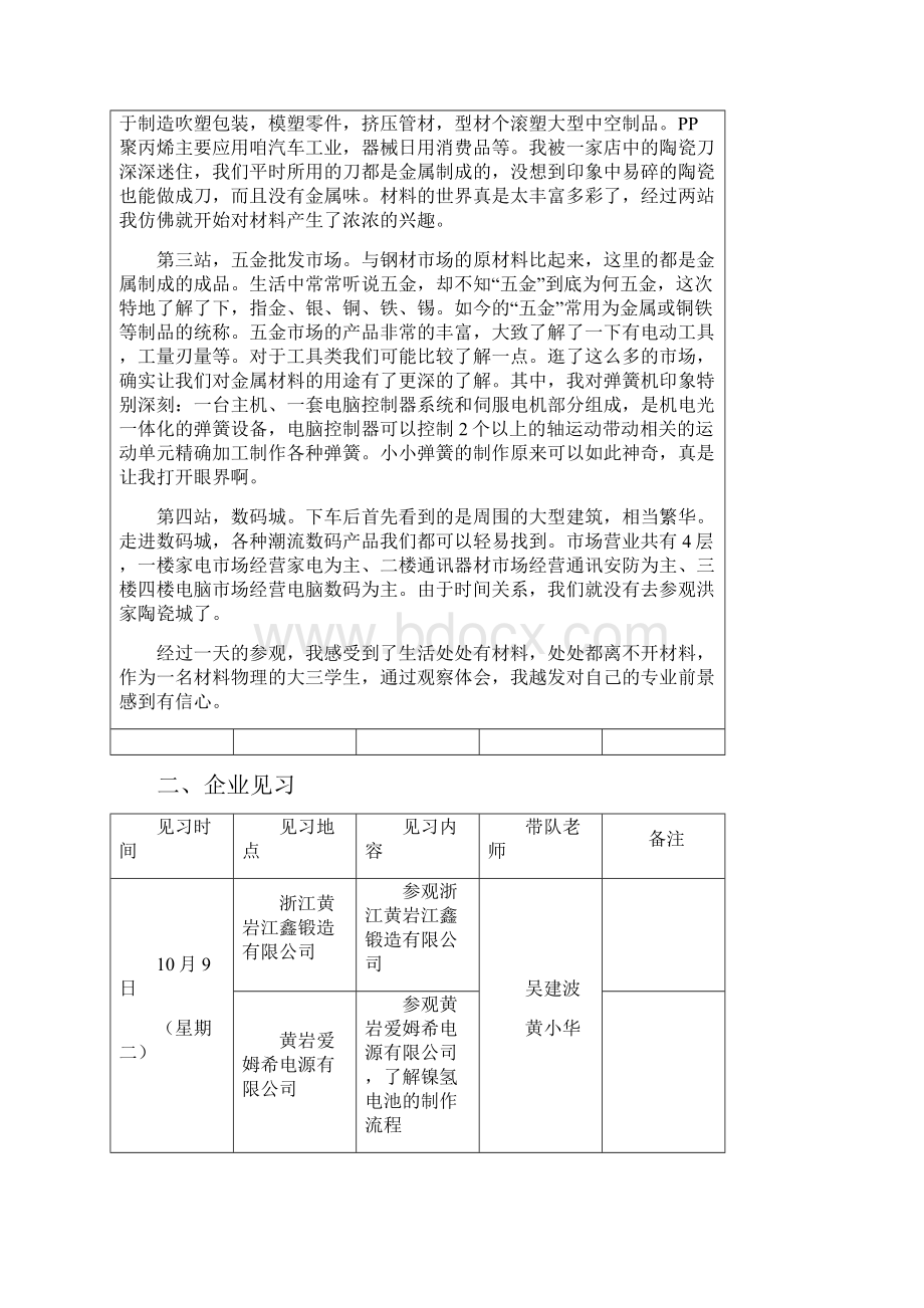 材料类见习报告材料.docx_第3页