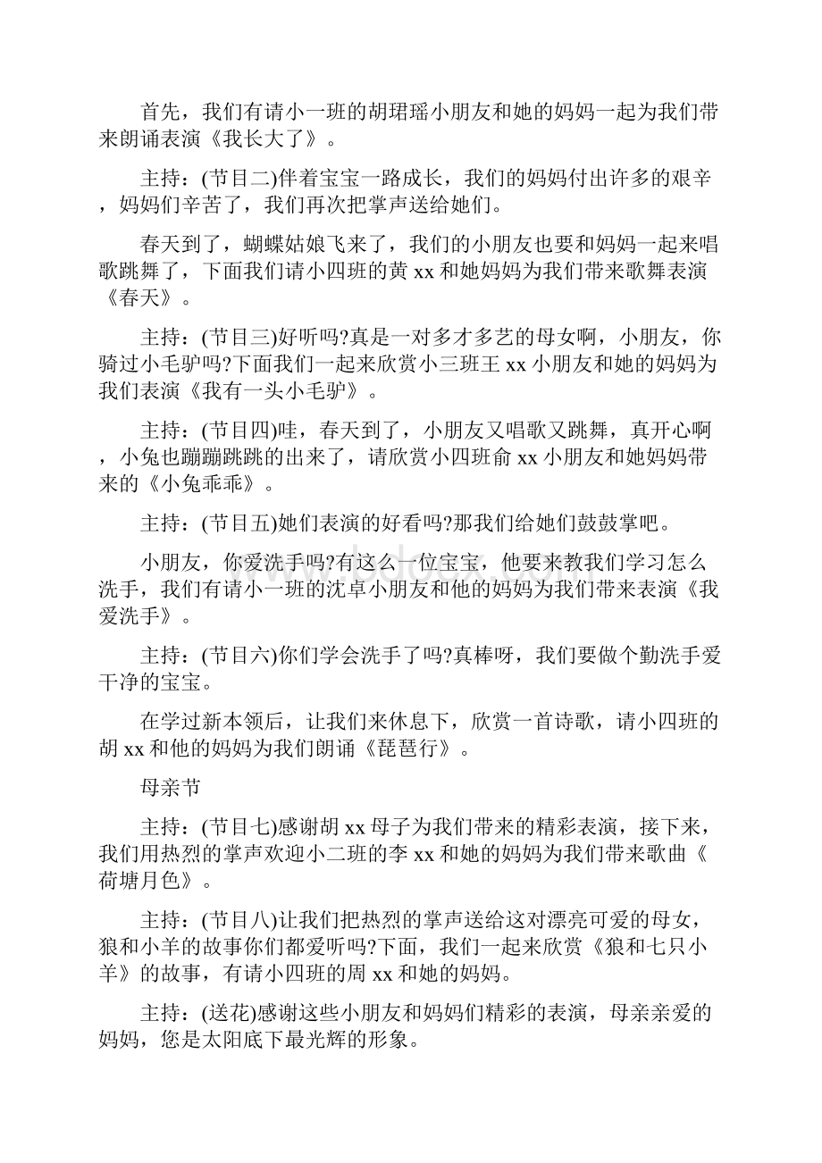 最新20xx董卿朗读者第一期主持串词精品资料.docx_第3页