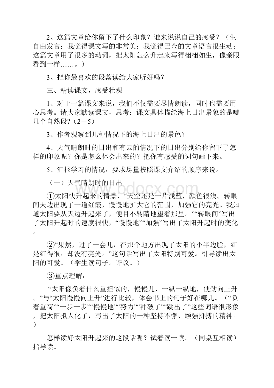 教科版四年级下册语文全册精品教案.docx_第2页