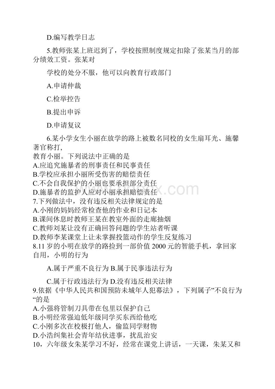 教师资格证考试真题小学《综合素质》附答案.docx_第2页