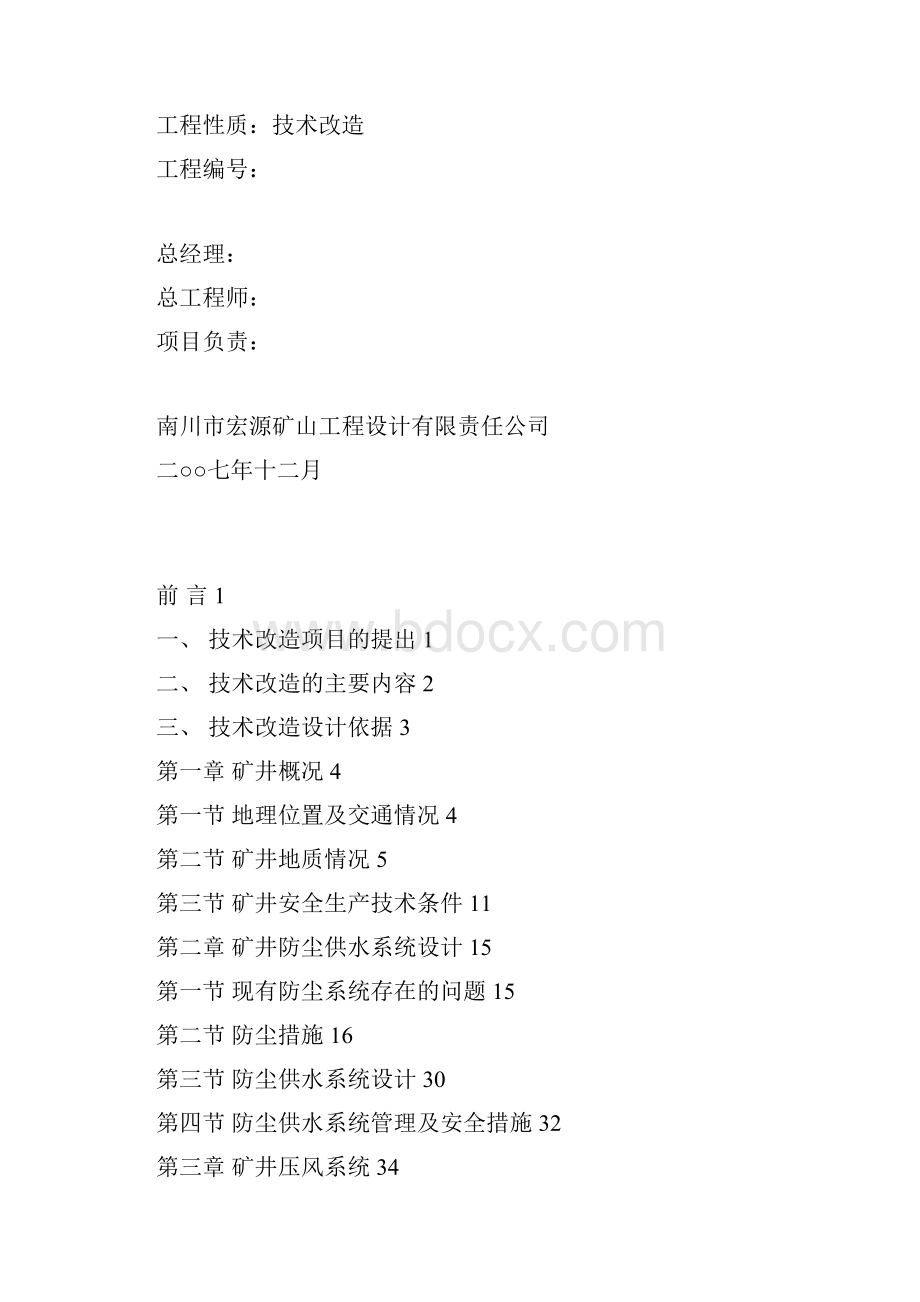 冶金行业煤矿三线设计六大系统建设.docx_第2页