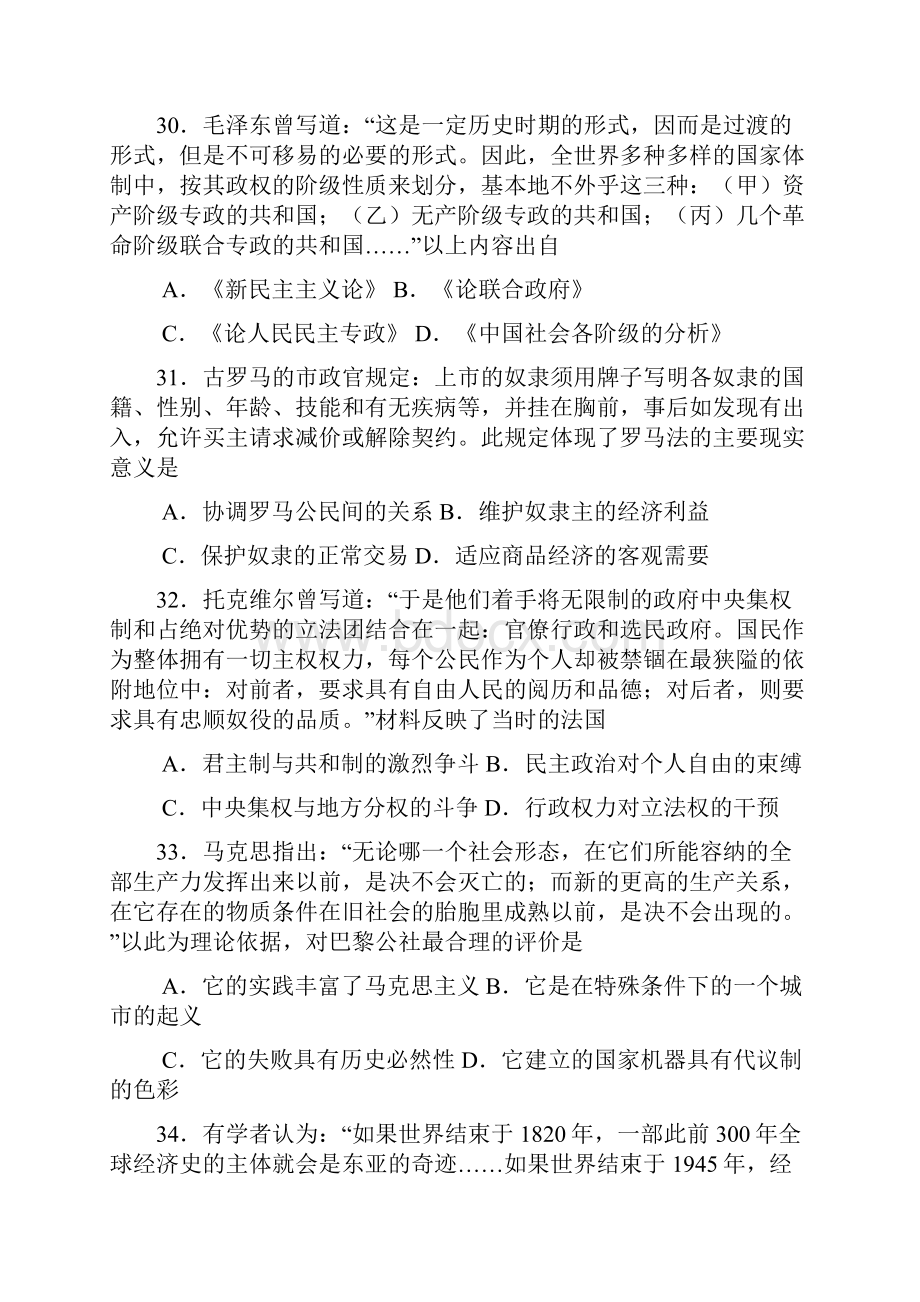 届湖北省武汉市高三调研测试历史试题及答案.docx_第3页