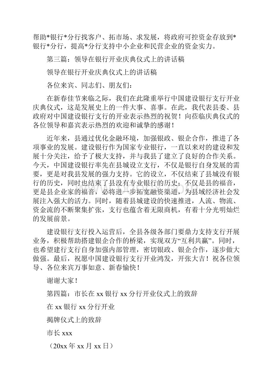 银行分行开业仪式领导发言稿编辑整合多篇.docx_第3页