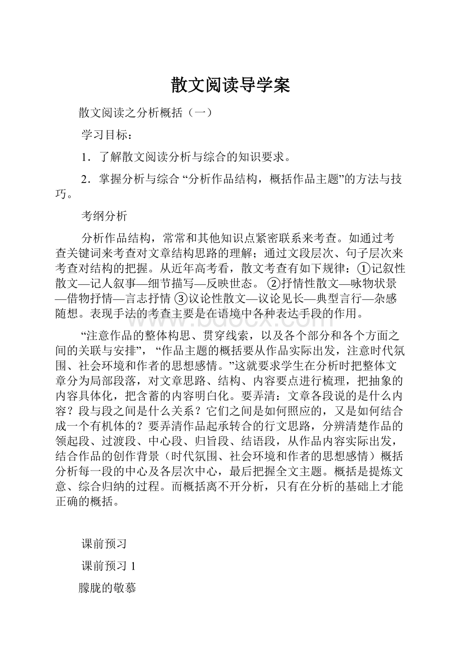 散文阅读导学案.docx