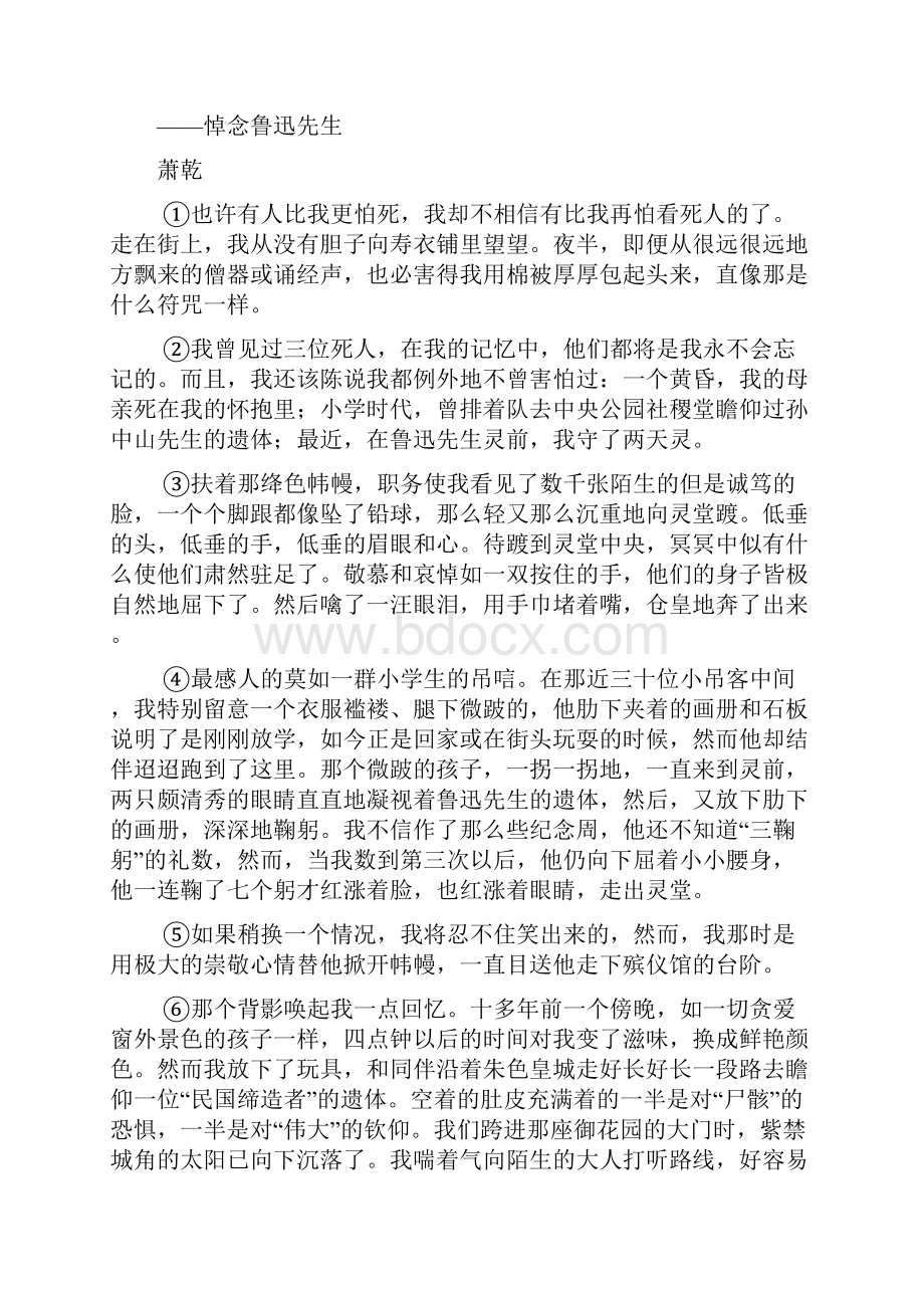 散文阅读导学案.docx_第2页