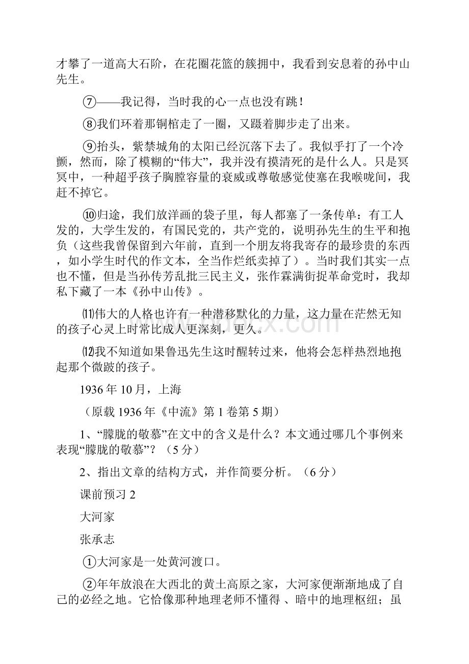 散文阅读导学案.docx_第3页