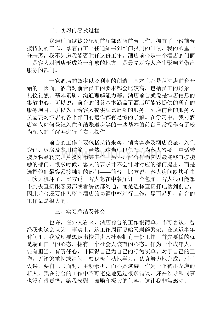 大学生前台工作实习报告.docx_第2页