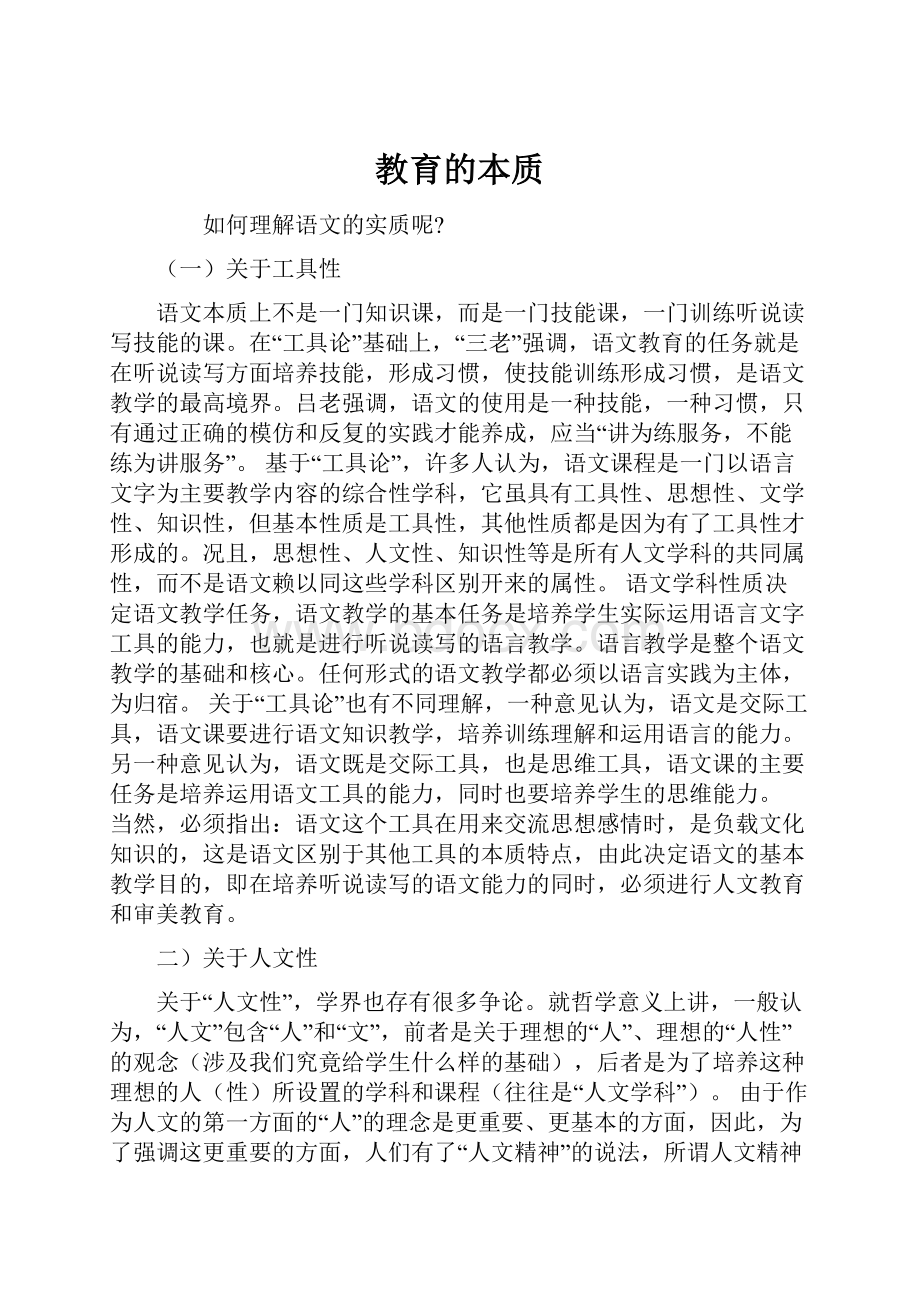 教育的本质.docx_第1页