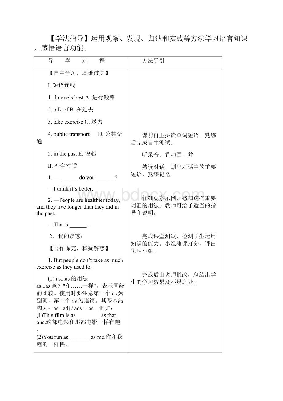 外研版九年级下册英语Moudle3导学案.docx_第2页