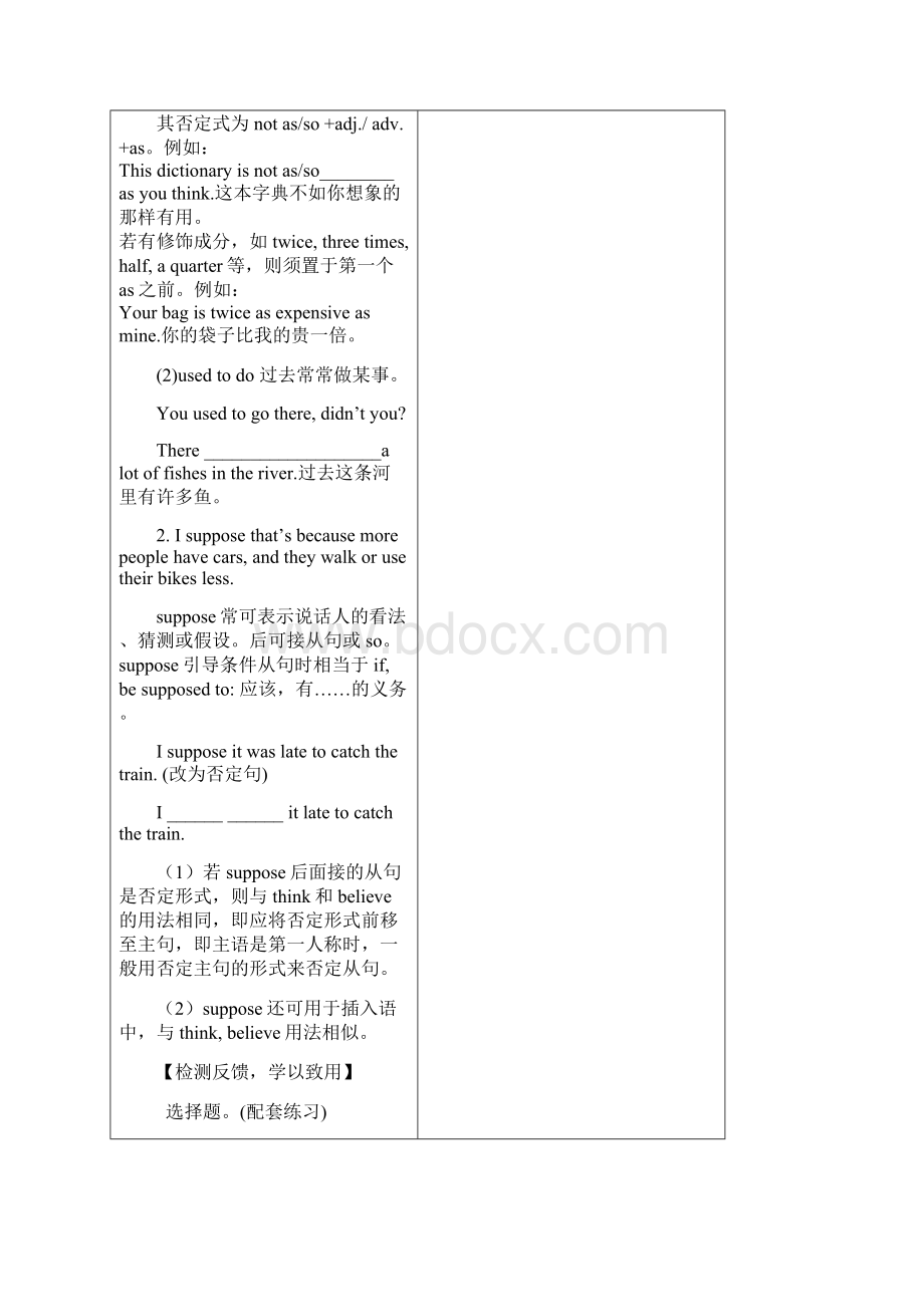 外研版九年级下册英语Moudle3导学案.docx_第3页