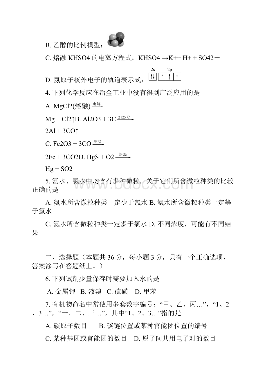 虹口区高三化学二模化学试题及答案.docx_第2页