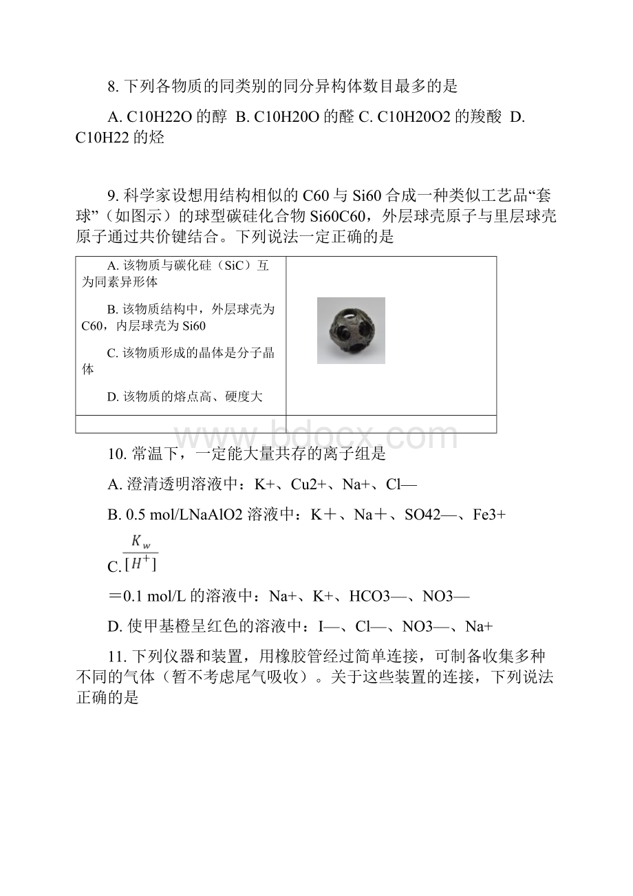 虹口区高三化学二模化学试题及答案.docx_第3页