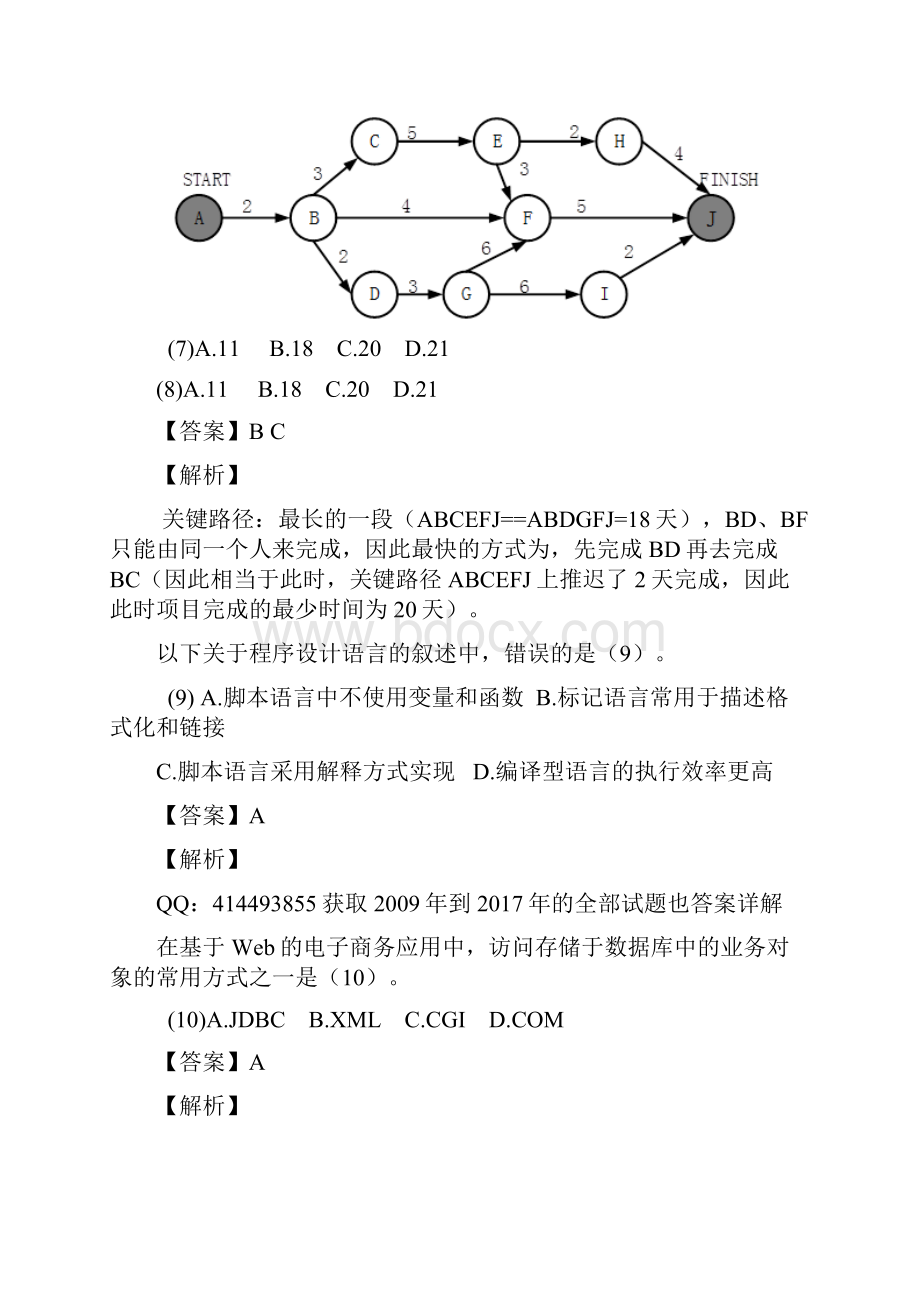 下半年 网络工程师 真题与答案详解.docx_第3页