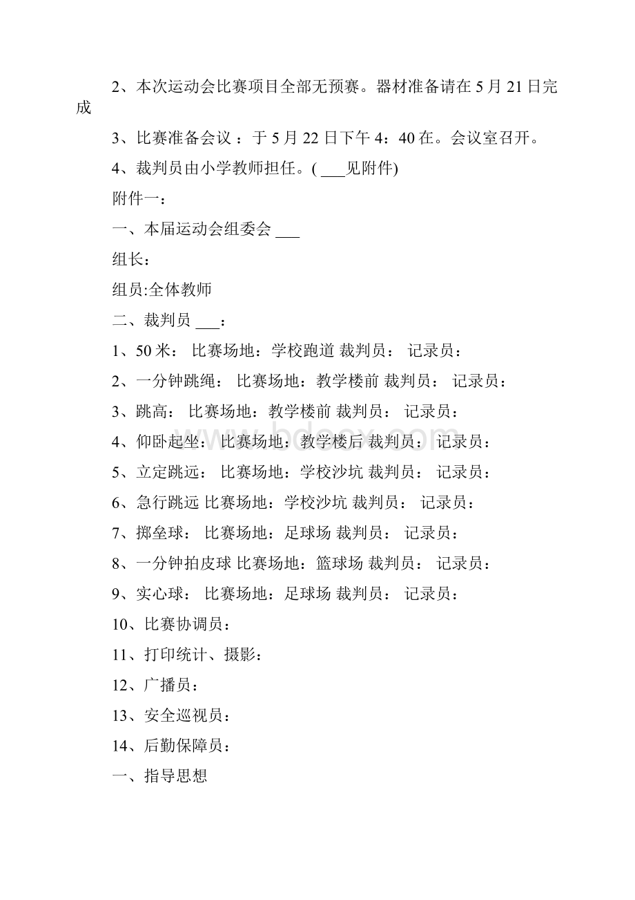 学校运动会方案范文.docx_第2页