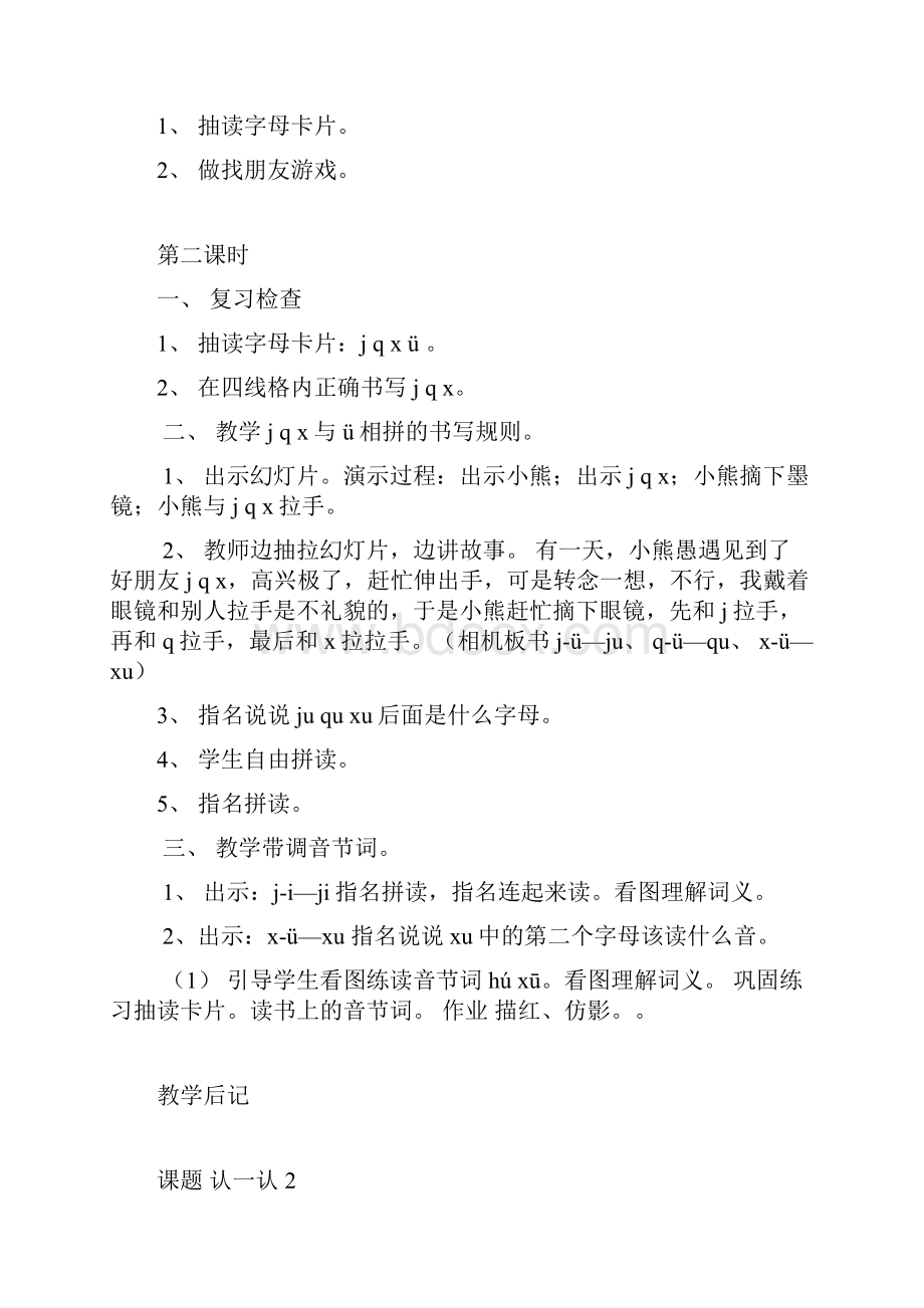 苏教版一年级语文上册教案3.docx_第2页