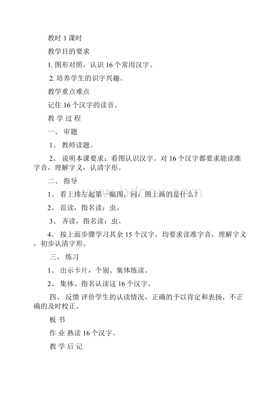 苏教版一年级语文上册教案3.docx_第3页