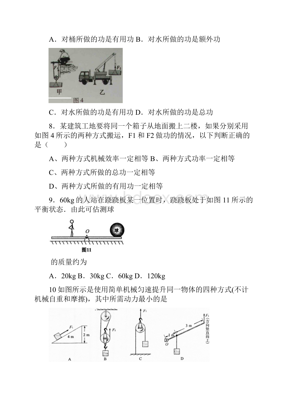 京翰教育九年级物理上期末选择填空专题.docx_第3页