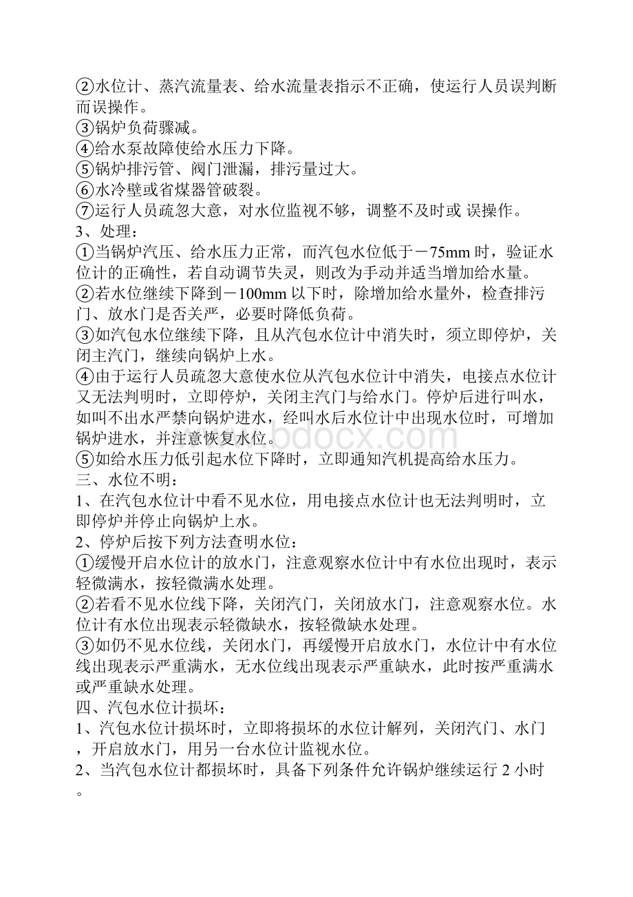 锅炉常见故障及处理.docx_第3页