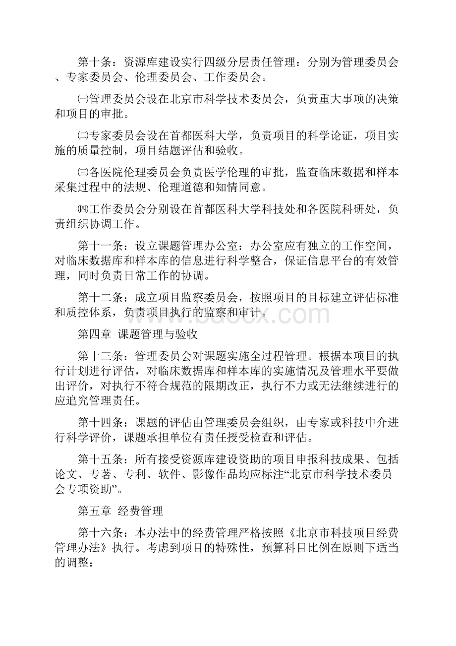 资源库项目管理操作手册.docx_第2页