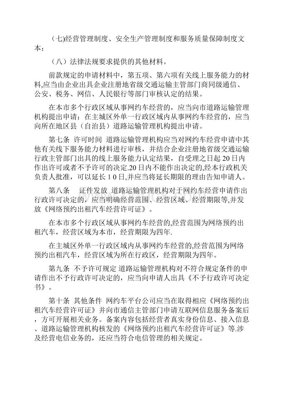 重庆市网络预约出租汽车经营服务管理暂行办法doc.docx_第3页