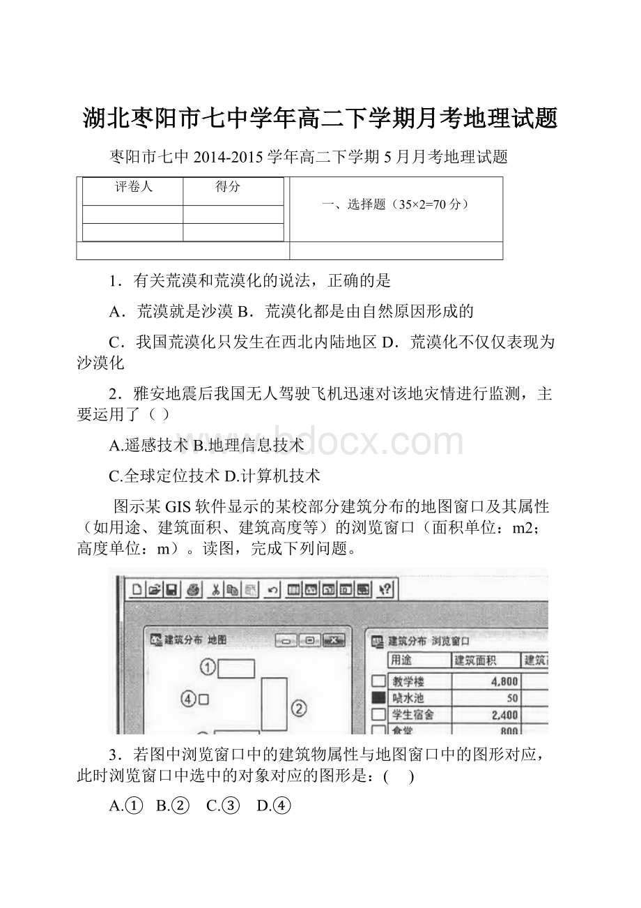 湖北枣阳市七中学年高二下学期月考地理试题.docx