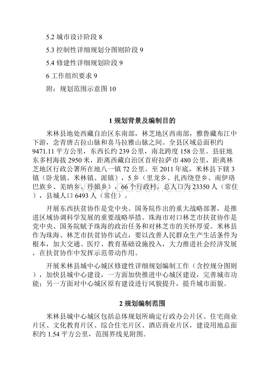 林芝米林中心城区修建性详细规划珠海公共资源交易中心.docx_第2页