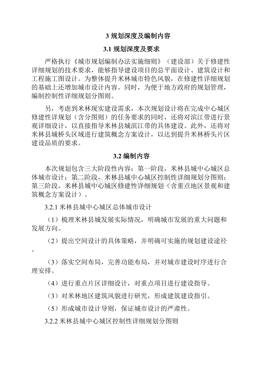 林芝米林中心城区修建性详细规划珠海公共资源交易中心.docx_第3页