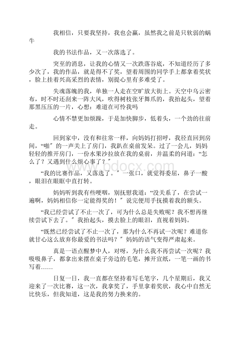 不止一次我努力尝试作文600字精选.docx_第2页