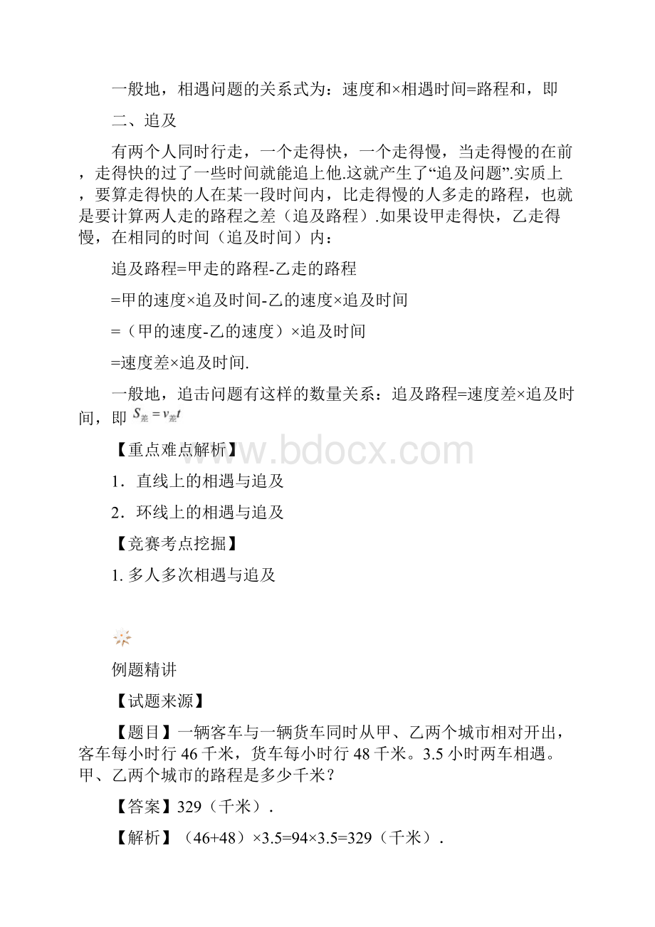 相遇与追及问题初步.docx_第2页