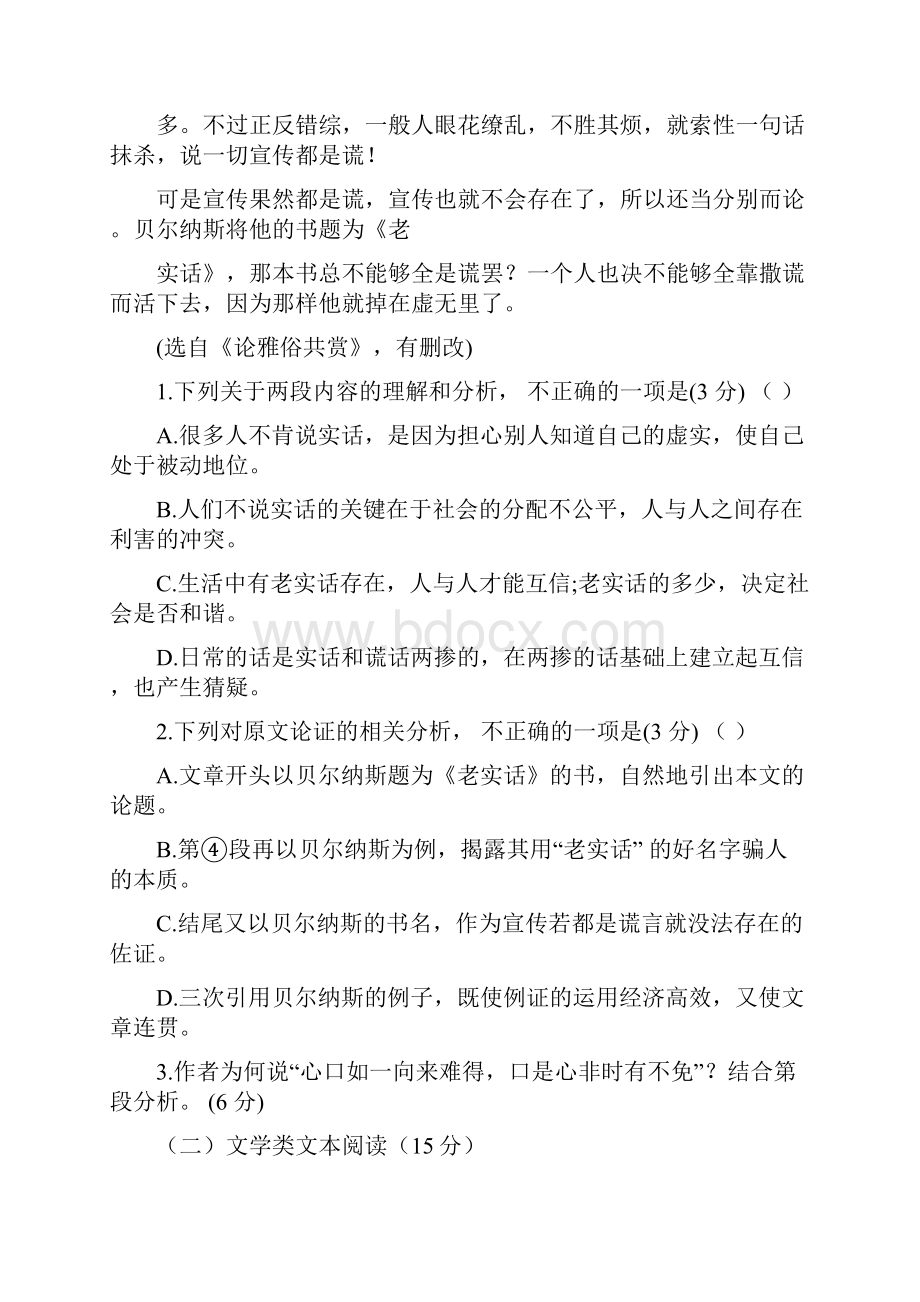 学年江苏省苏州市第五中学高一下学期期中考试语文试题.docx_第3页