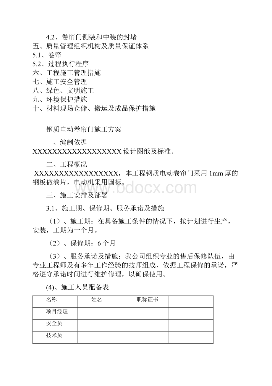 卷帘门安装施工设计方案方案.docx_第2页