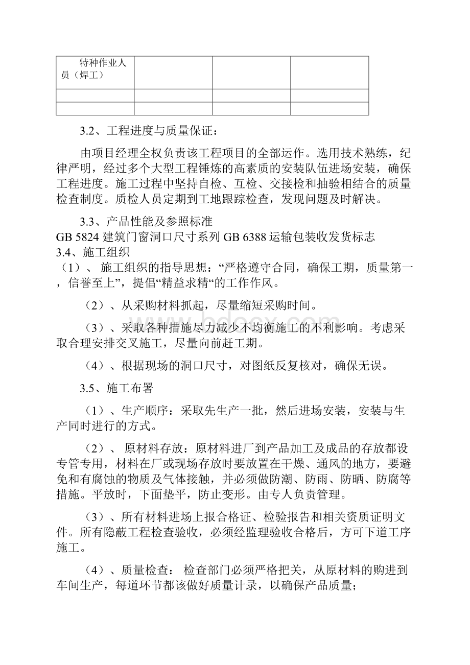 卷帘门安装施工设计方案方案.docx_第3页