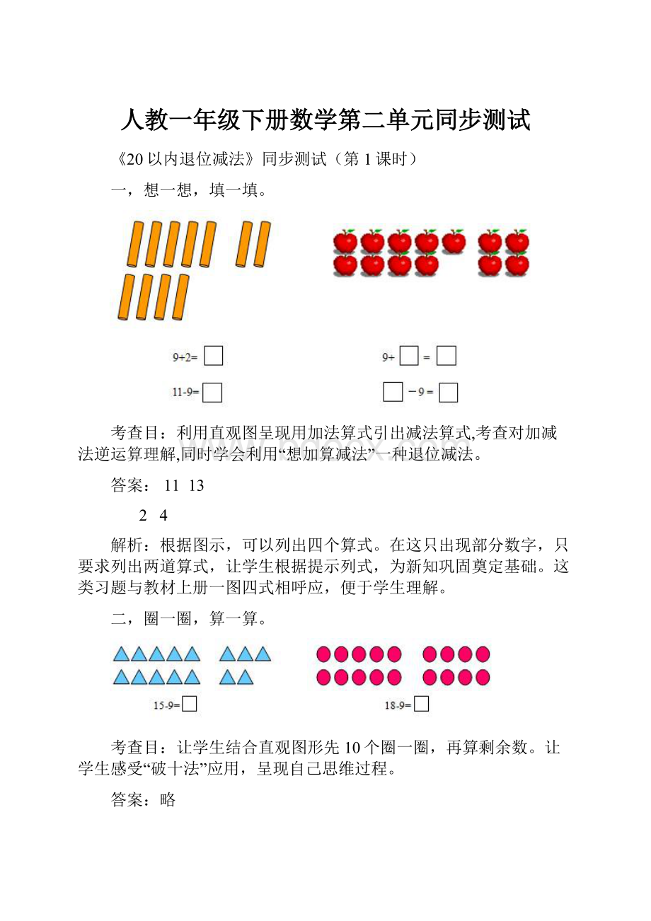 人教一年级下册数学第二单元同步测试.docx